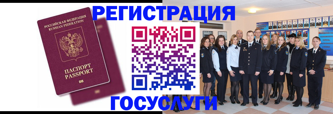 миграционный учет в Большом Камне