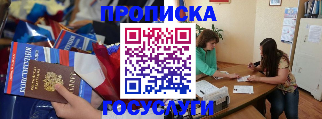 прописка в Большом Камне