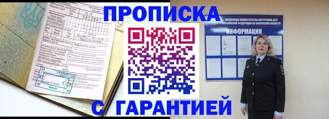 прописка от собственника в Большом Камне