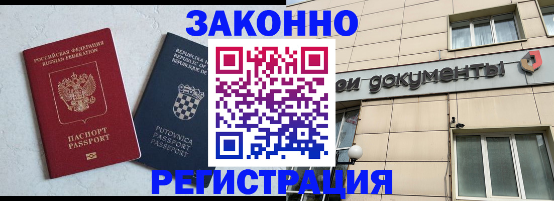 временная регистрация недорого в Большом Камне