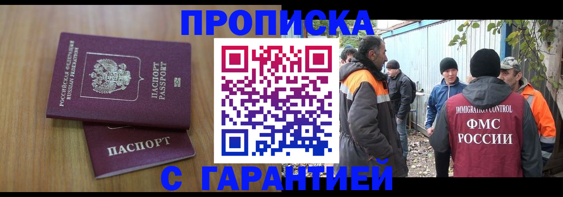 временная регистрация в квартире в Большом Камне