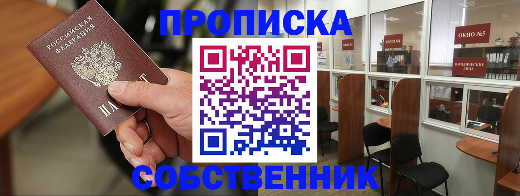 прописка регистрация в Большом Камне