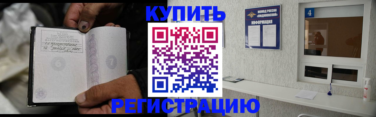прописка для работы в Большом Камне