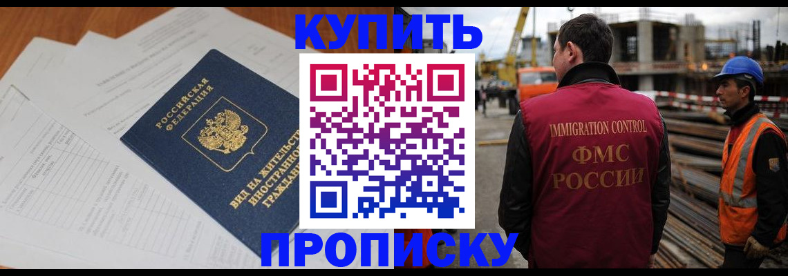 прописка в Большом Камне