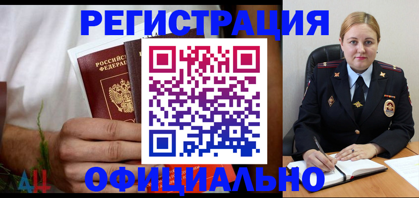 прописка для военкомата в Большом Камне