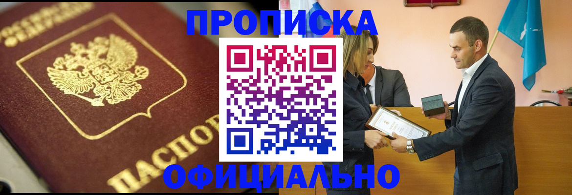 временная регистрация собственник в Большом Камне